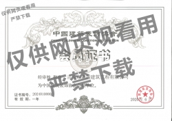 2020年中國建筑 裝飾 協會會員證